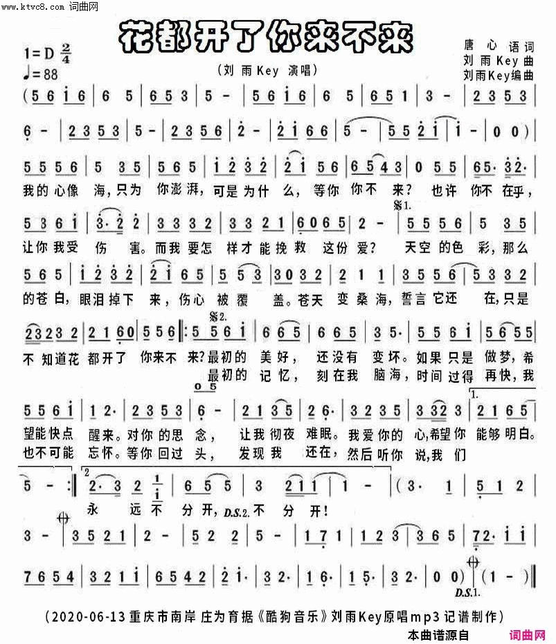 花都开了你来不来刘雨key版简谱-刘雨key演唱-唐心语/刘雨key词曲1