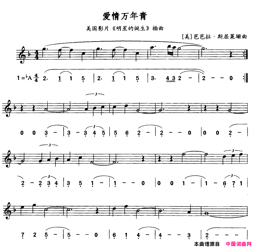 爱情万年青简线合谱简谱1