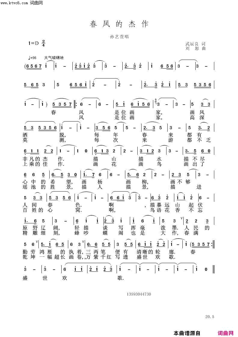 春风的杰作简谱1