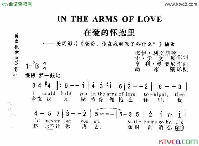 INTHEARMSOFLOVE在爱的怀抱里简谱1