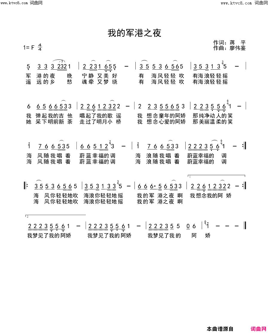 我的军港之夜简谱-落笔演唱-蒋平/廖伟鉴词曲1