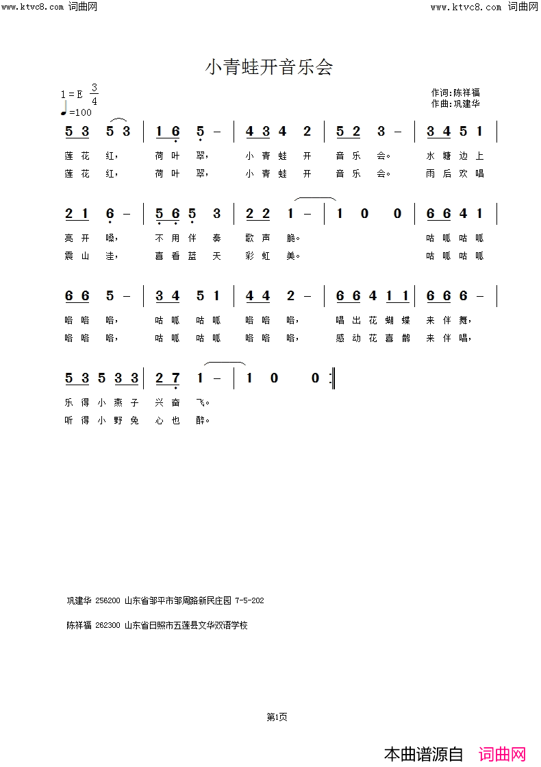 小青蛙开音乐会简谱1