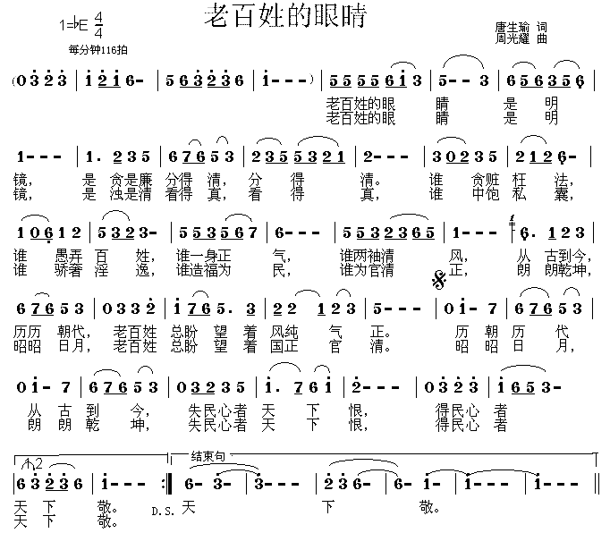 老百姓的眼睛简谱1