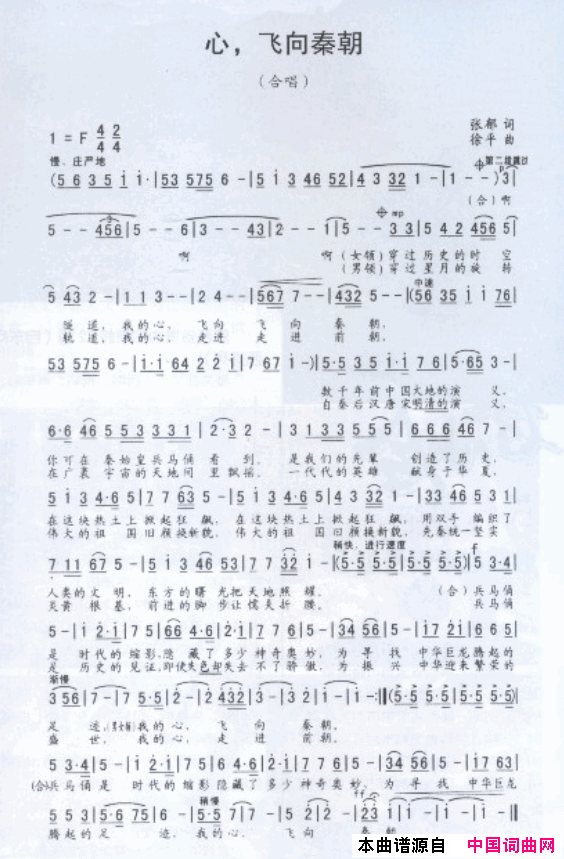 心，飞向秦朝简谱1