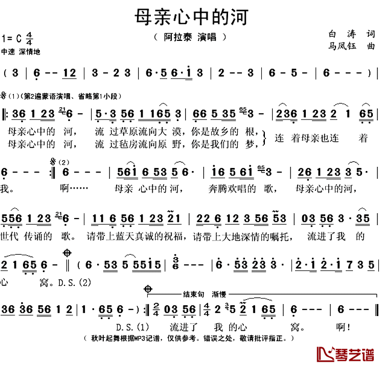 母亲心中的河简谱(歌词)-阿拉泰演唱-秋叶起舞记谱上传1