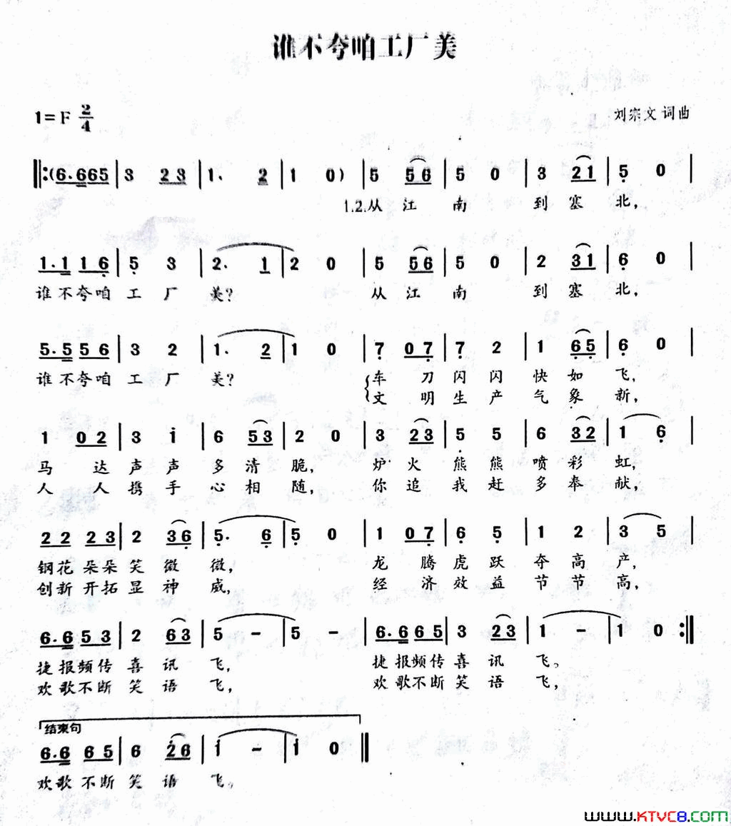 谁不夸咱工厂美简谱1