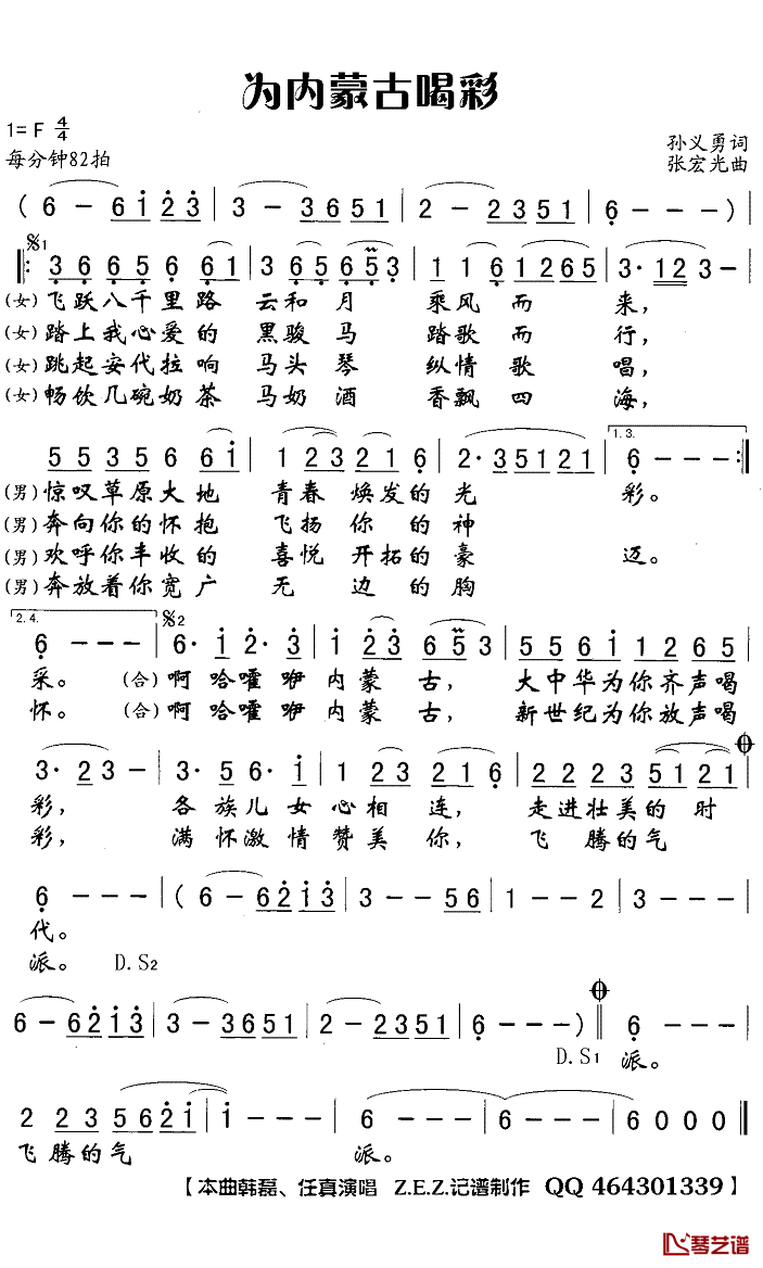 为内蒙古喝彩简谱(歌词)-韩磊任真演唱-Z.E.Z.曲谱1