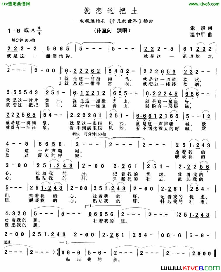 就恋这把土电视剧《平凡的世界》插曲简谱-孙国庆演唱-张藜/温中甲词曲1