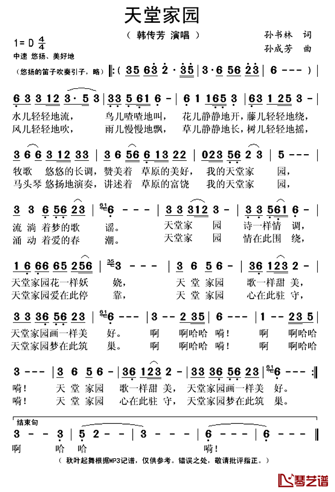 天堂草原简谱(歌词)-韩传芳演唱-秋叶起舞记谱上传1