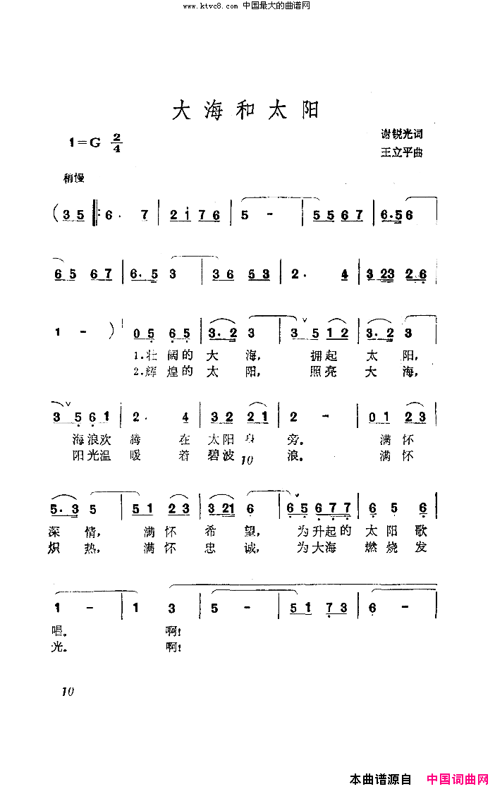 大海和太阳简谱-郑绪岚演唱-谢锐光/王立平词曲1