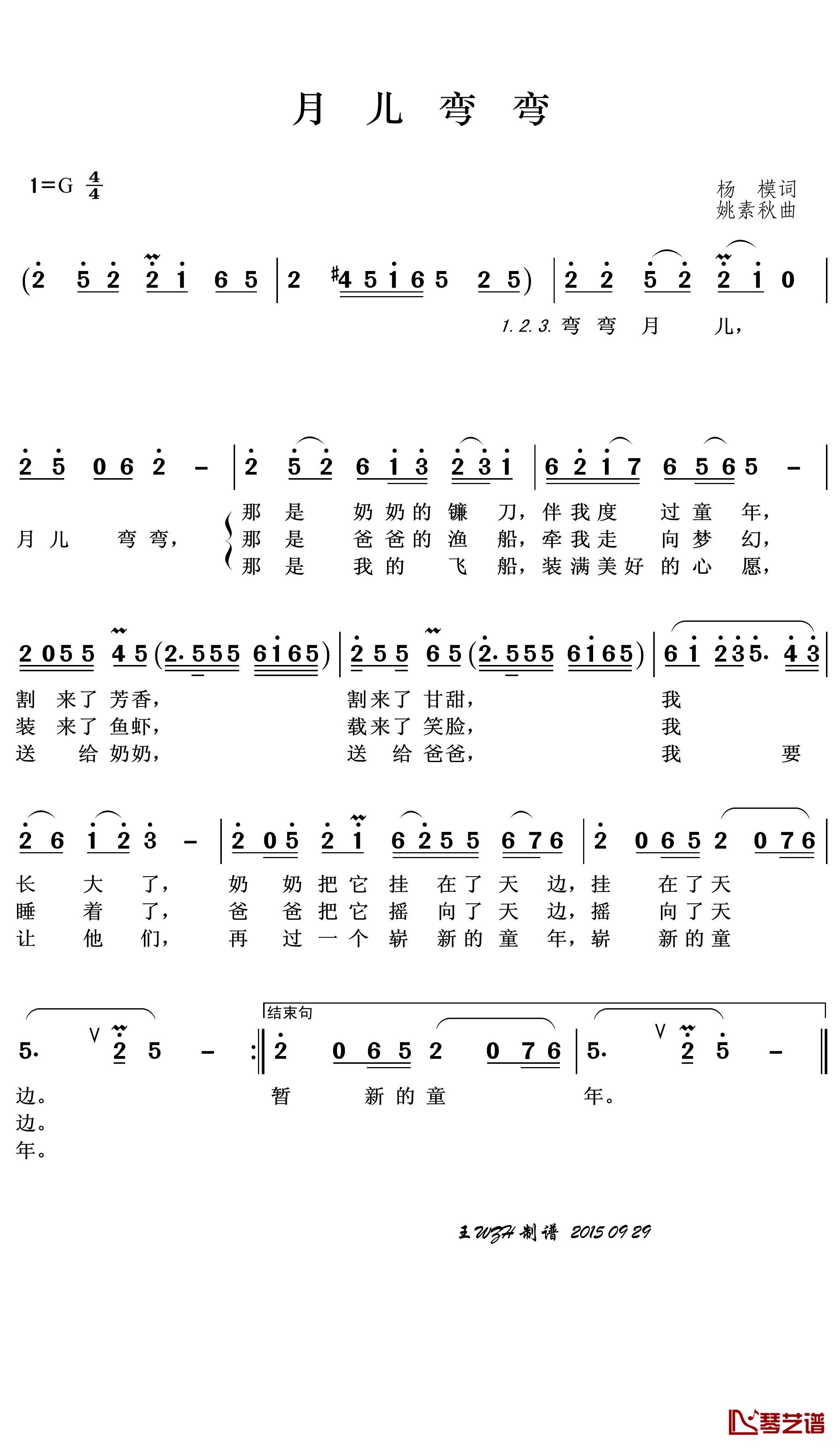 月儿弯弯简谱(歌词)-王wzh曲谱1