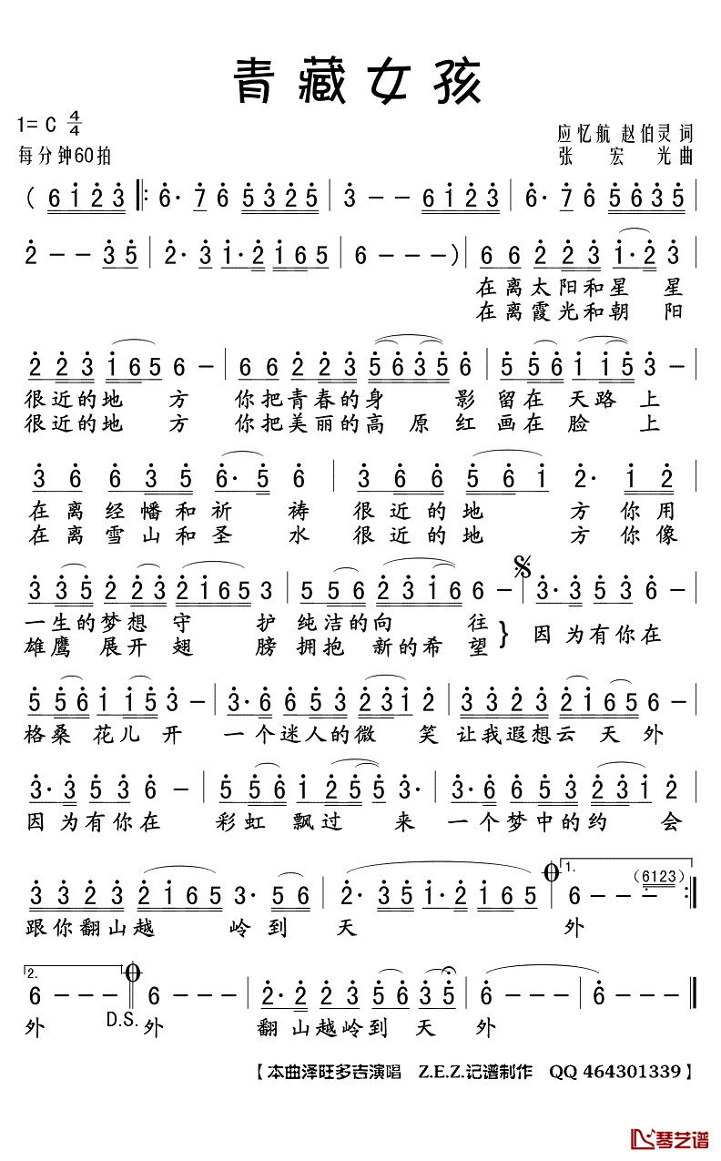 青藏女孩简谱(歌词)-泽旺多吉演唱-Z.E.Z.曲谱1