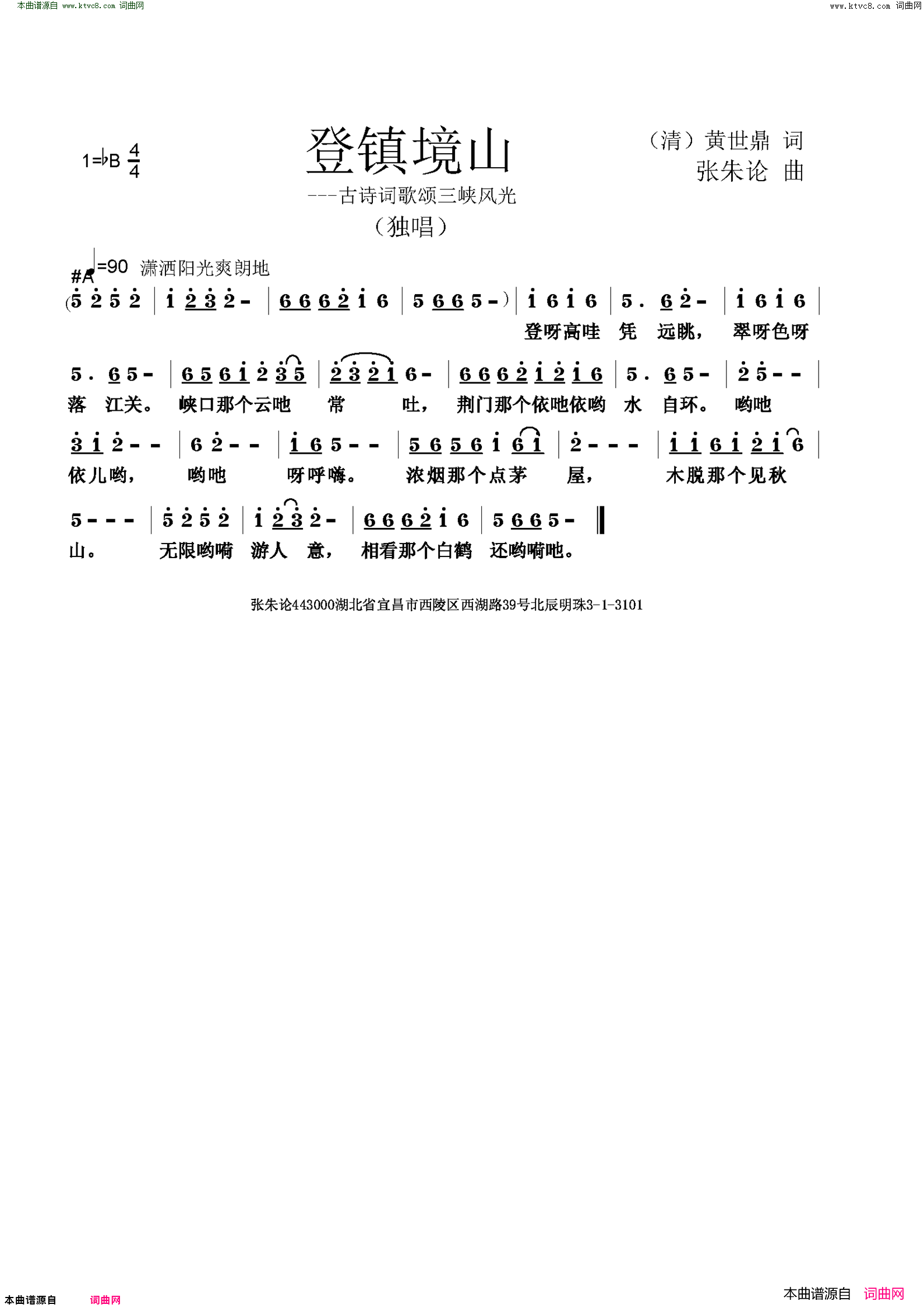 登镇境山简谱1