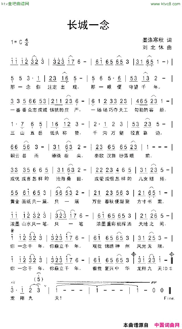 长城一念简谱1