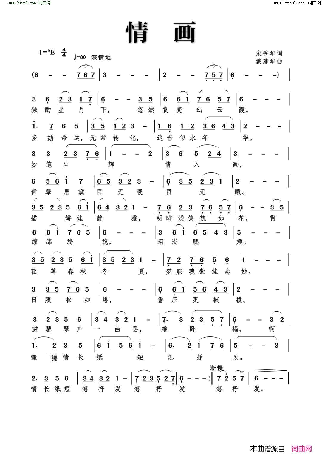 情画简谱-孙孝容演唱-宋秀华/戴建华词曲1
