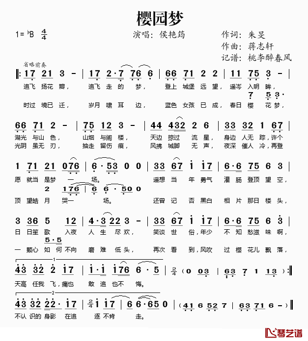 樱园梦简谱(歌词)-侯艳筠演唱-桃李醉春风记谱1