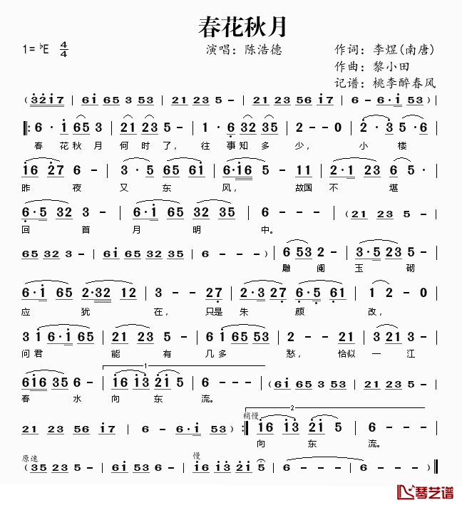 春花秋月简谱(歌词)-陈浩德演唱-桃李醉春风 记谱上传1