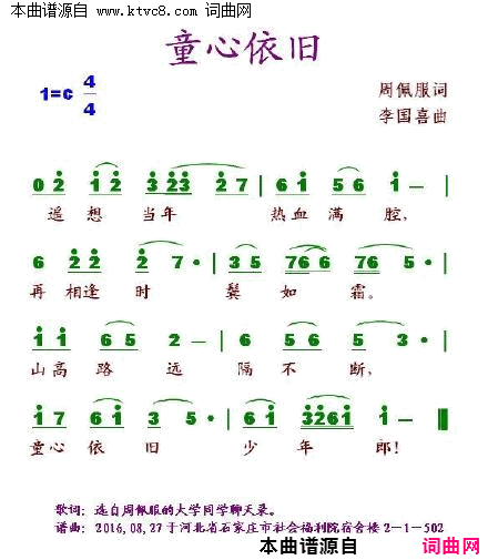 童心依旧简谱1