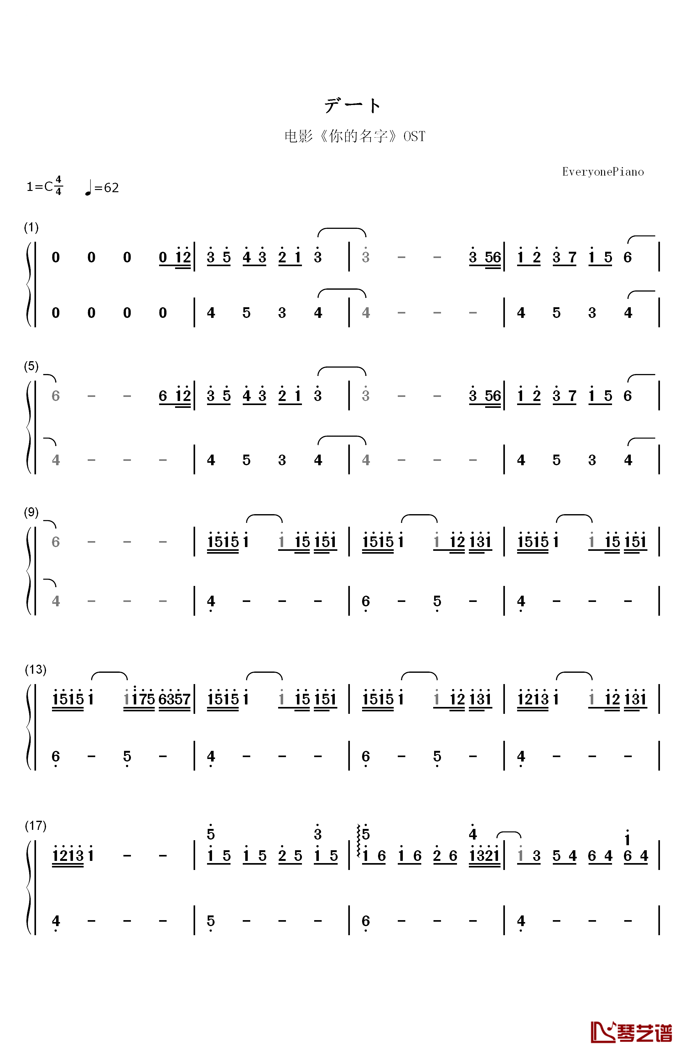 デート钢琴简谱-数字双手-RADWIMPS1