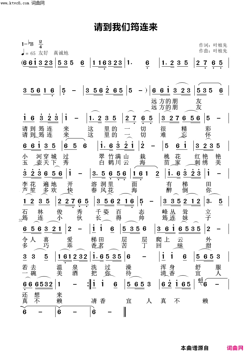请到我们筠连来简谱1