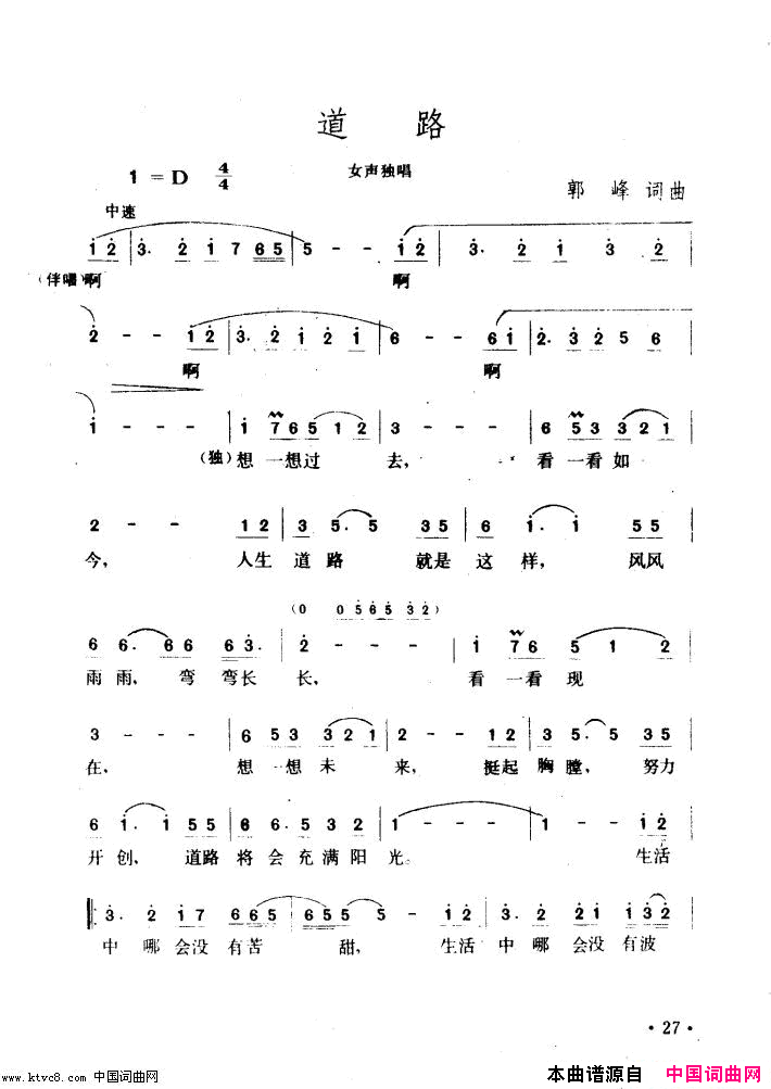 道路简谱-张伟进演唱-郭峰/郭峰词曲1