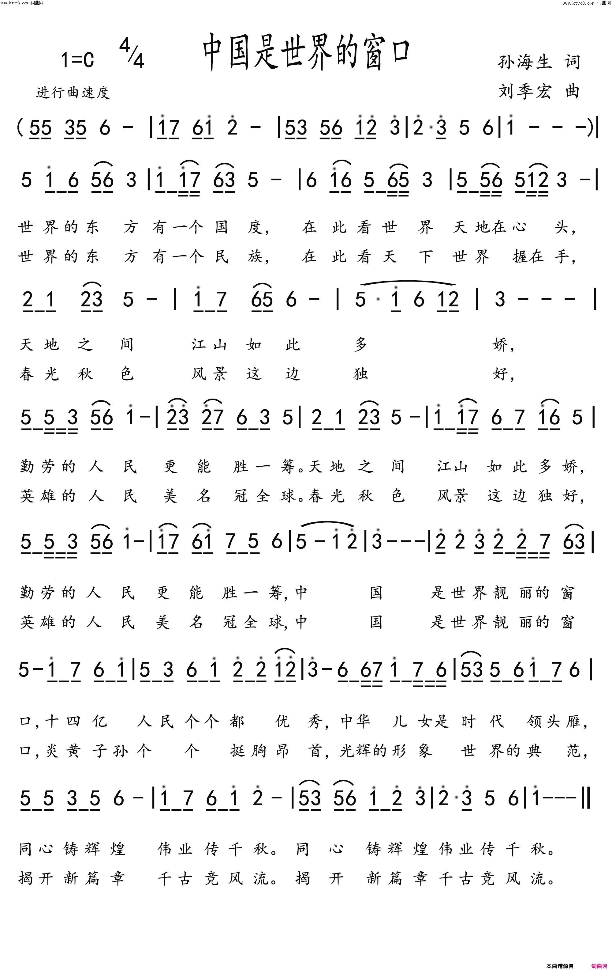 中国是世界的窗口简谱1