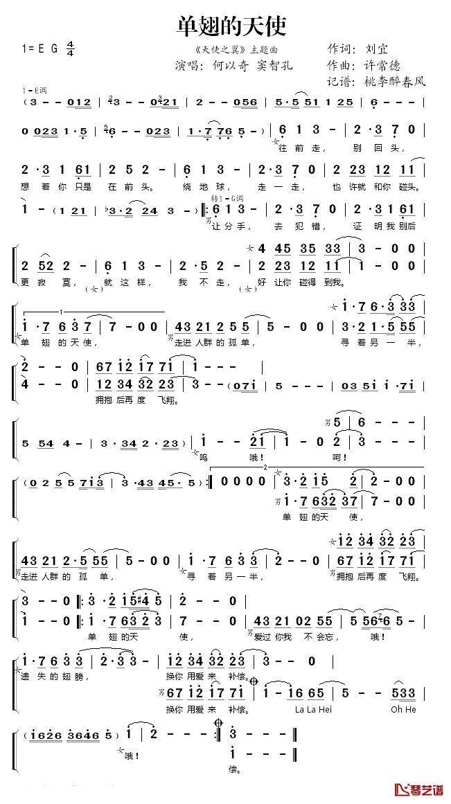 单翅的天使简谱(歌词)-何以奇/窦智孔演唱-桃李醉春风记谱1