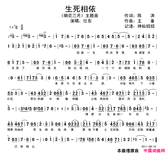 生死相依烟花三月主题曲简谱-任东演唱-陈涛/王备词曲1