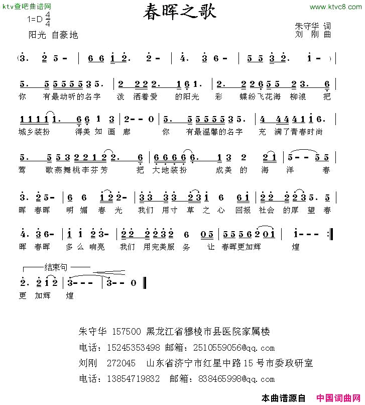 春晖之歌简谱1