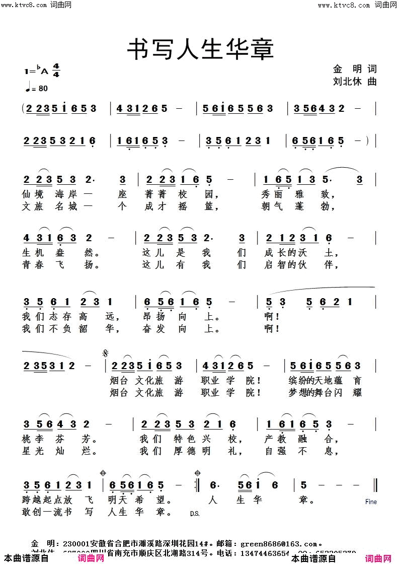 书写人生华章简谱1