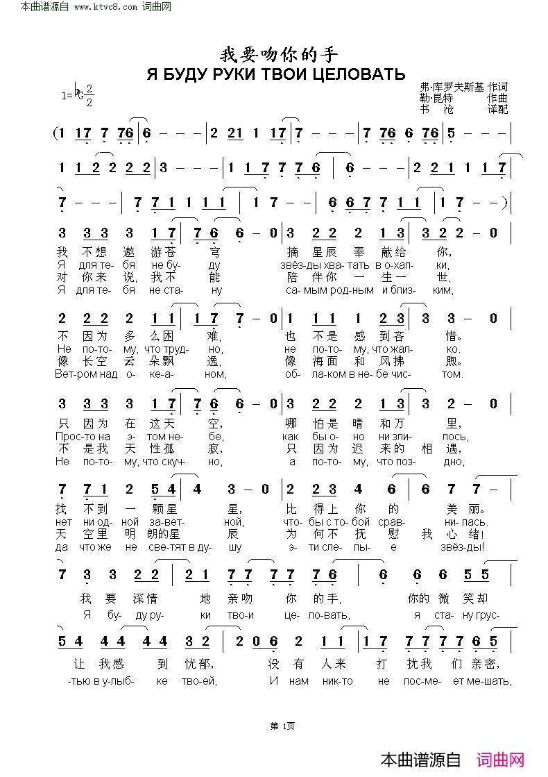 我要吻你的手Я буду руки твои целовать-1 中俄简谱简谱-尼古拉·巴斯科夫演唱-弗·库罗夫斯基/勒·昆特词曲1