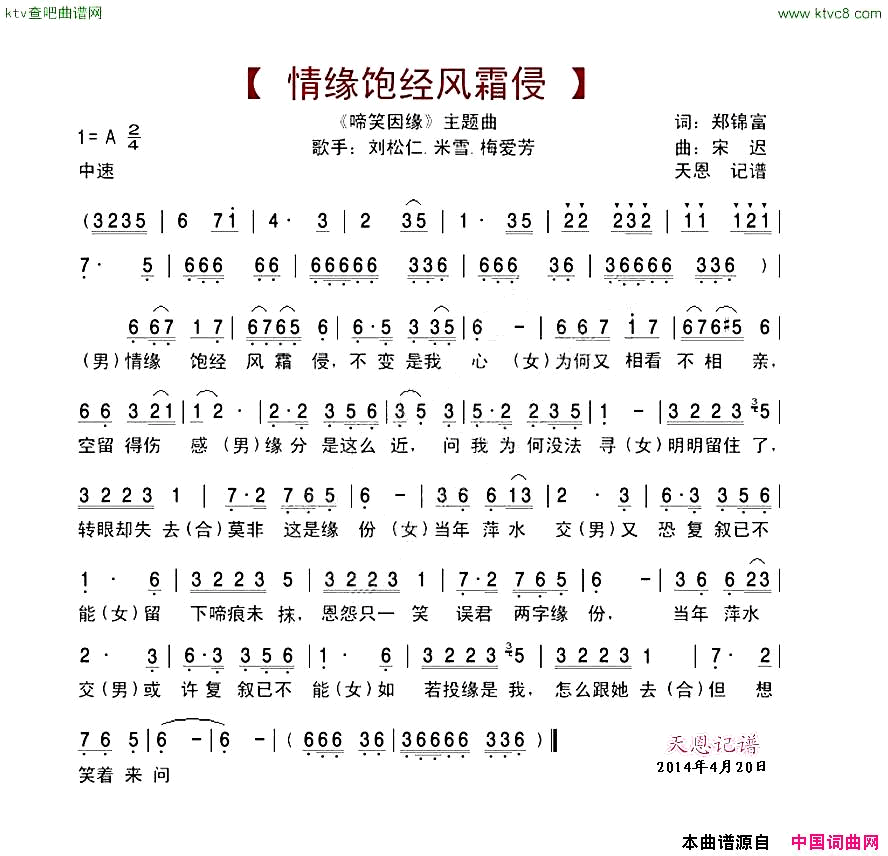 啼笑因缘主题曲简谱1