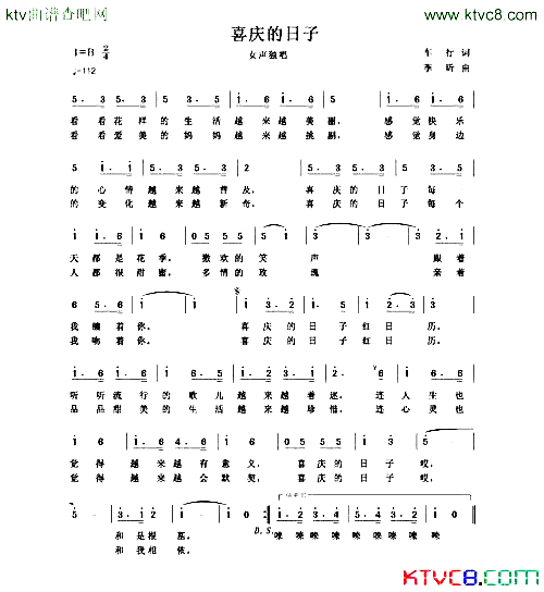 喜庆的日子简谱-谭晶演唱-车行/李昕词曲1