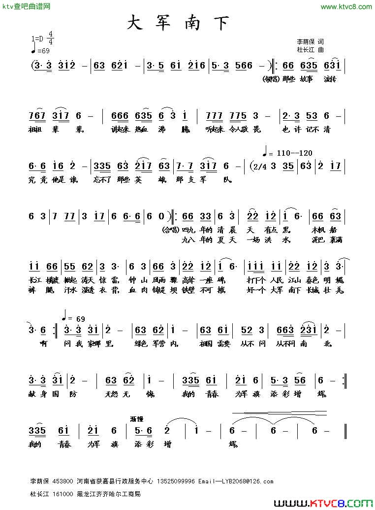大军南下简谱1