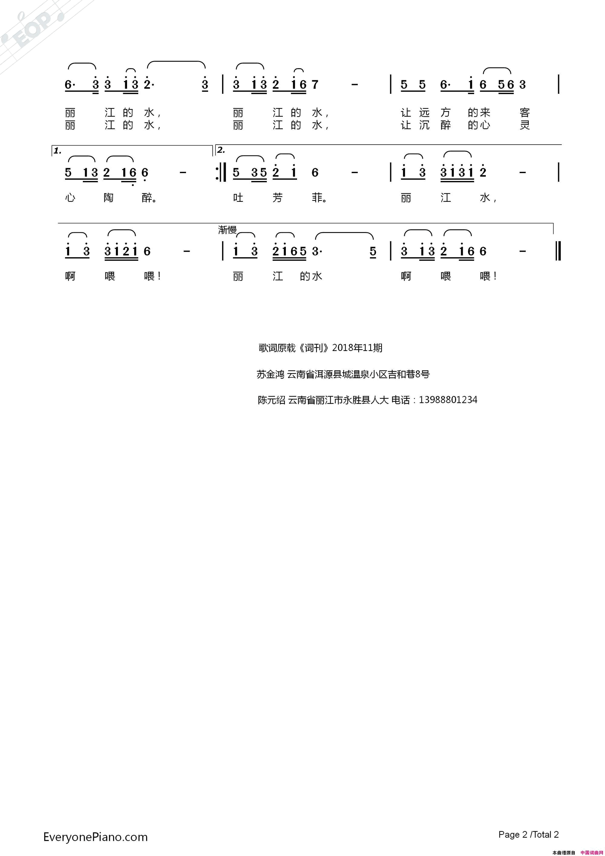 丽江的水正式上线版简谱-李庆芳演唱-苏金鸿/陈元绍词曲1