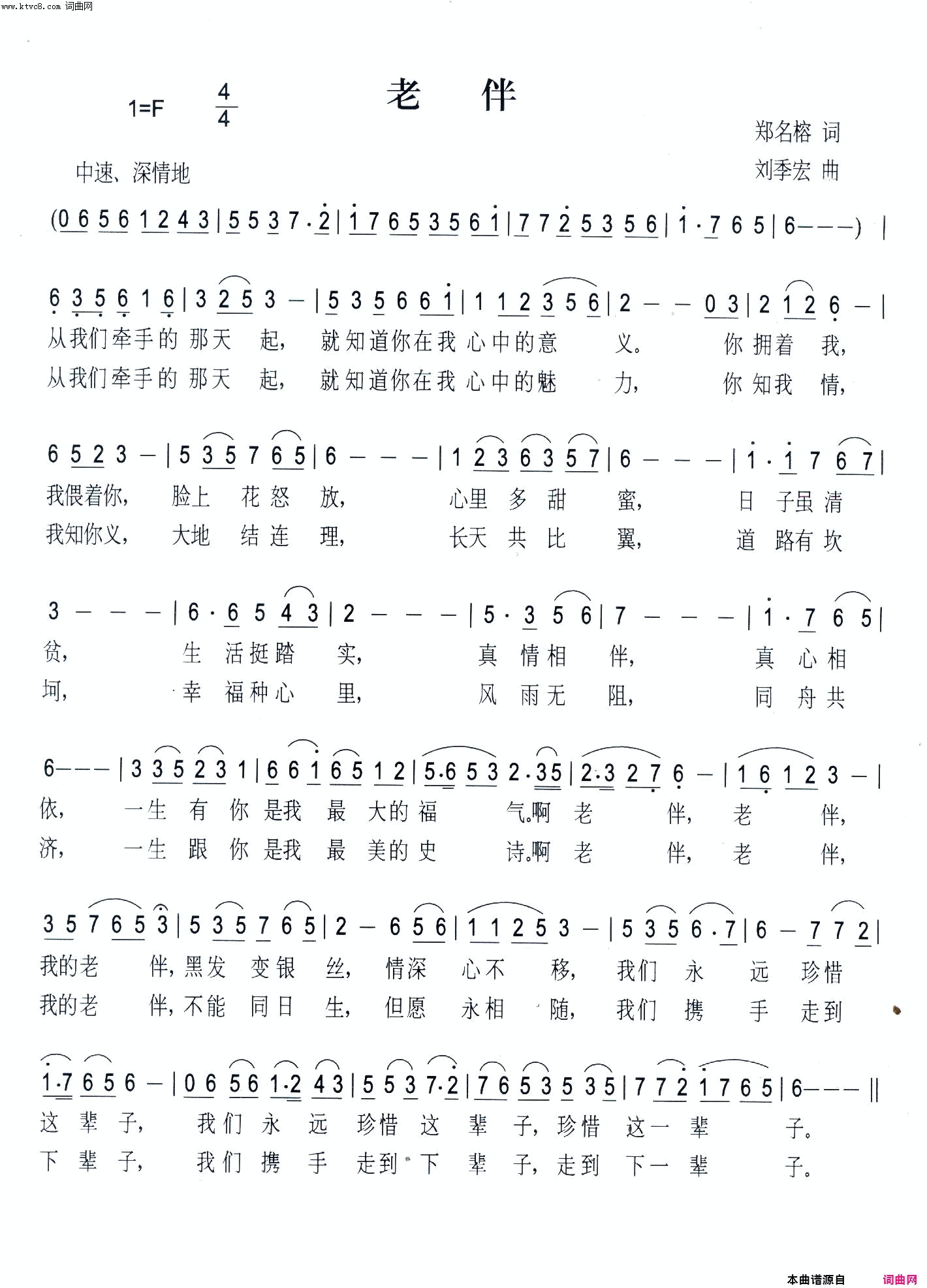 老伴简谱-枫桥演唱-郑名榕/刘季宏词曲1