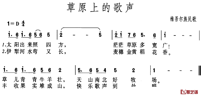 草原上的歌声简谱-维吾尔族民歌1