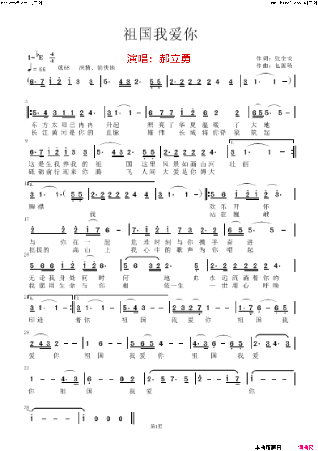 祖国我爱你简谱-郝力勇演唱-张全安/包国瑛词曲1