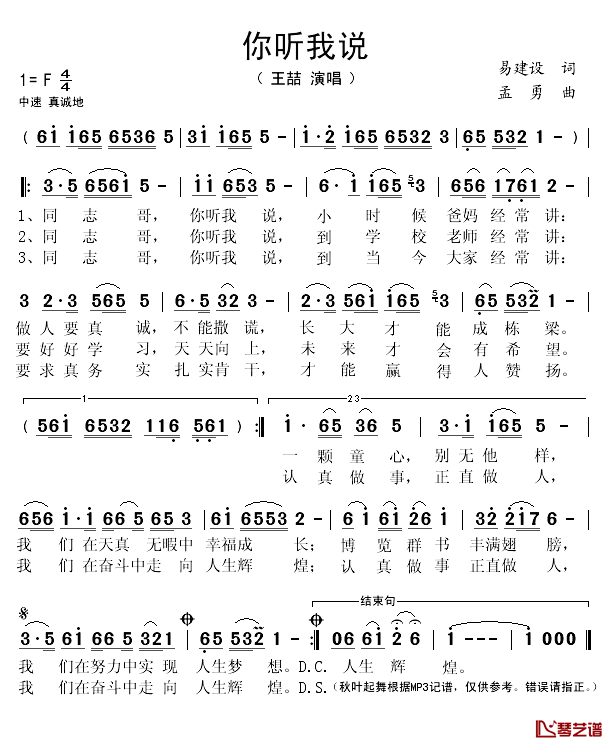 你听我说简谱(歌词)-王喆演唱-秋叶起舞记谱1