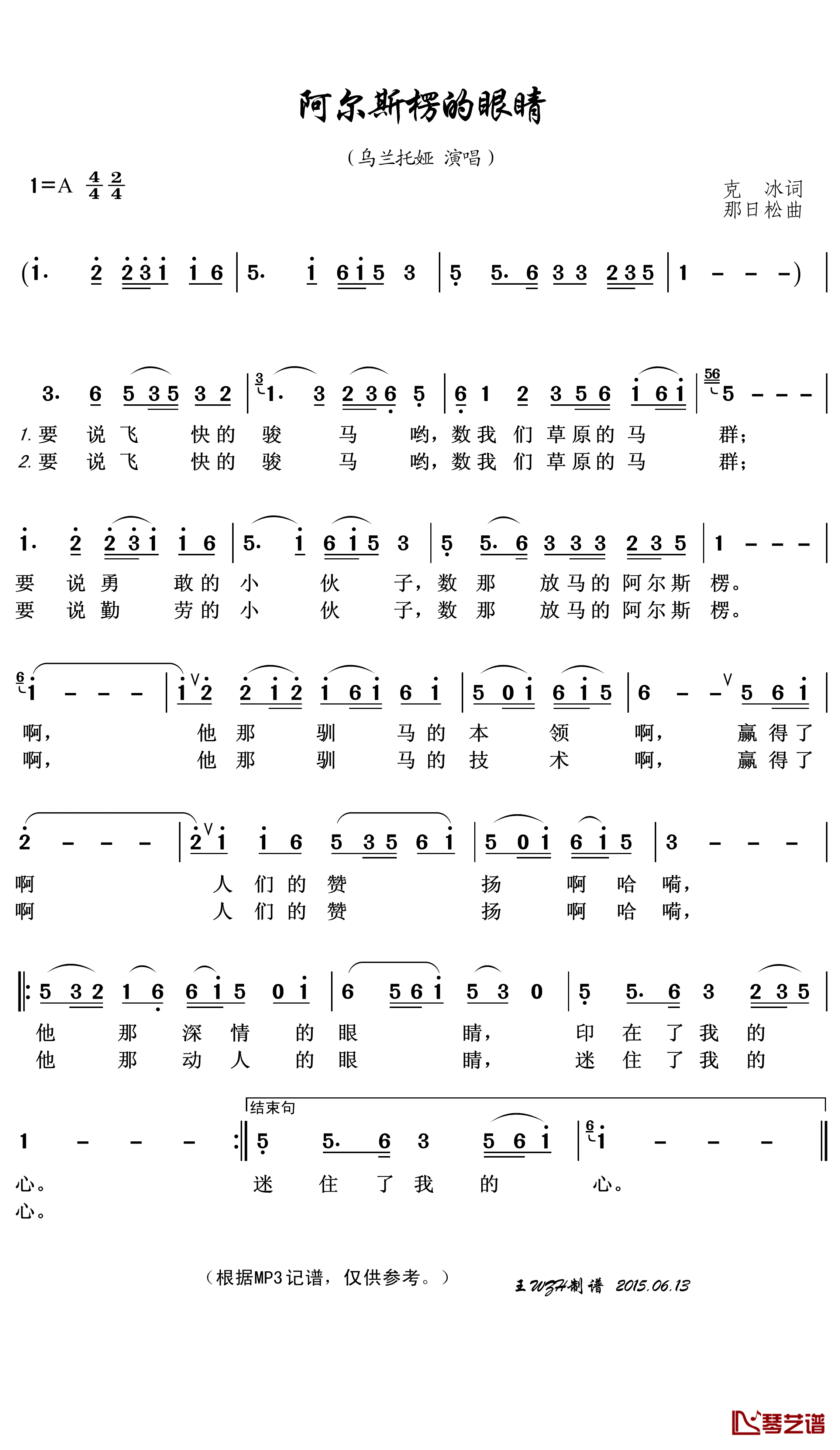 阿尔斯楞的眼睛简谱(歌词)-乌兰托娅演唱-王wzh曲谱1