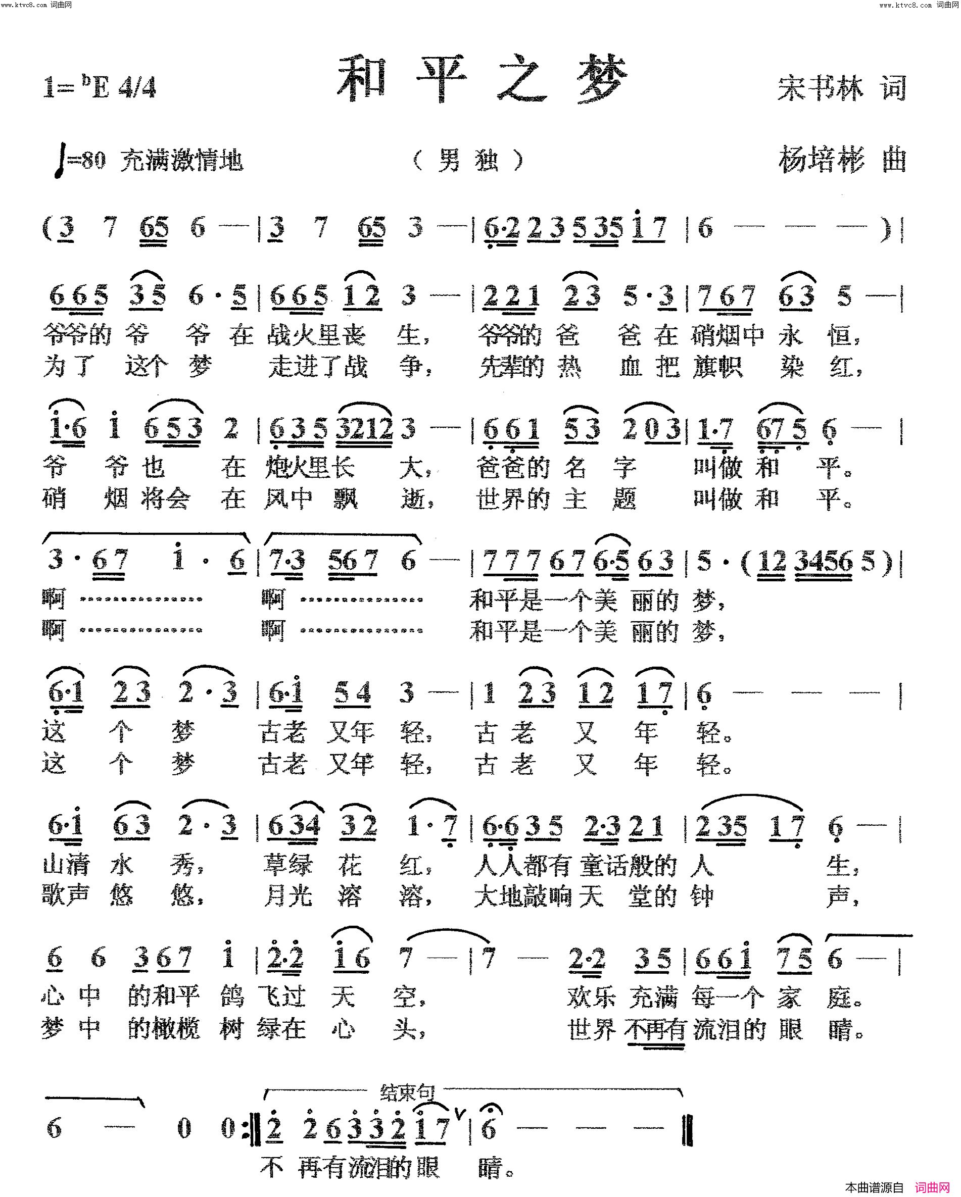 和平之梦(男独)简谱-杨培彬曲谱1