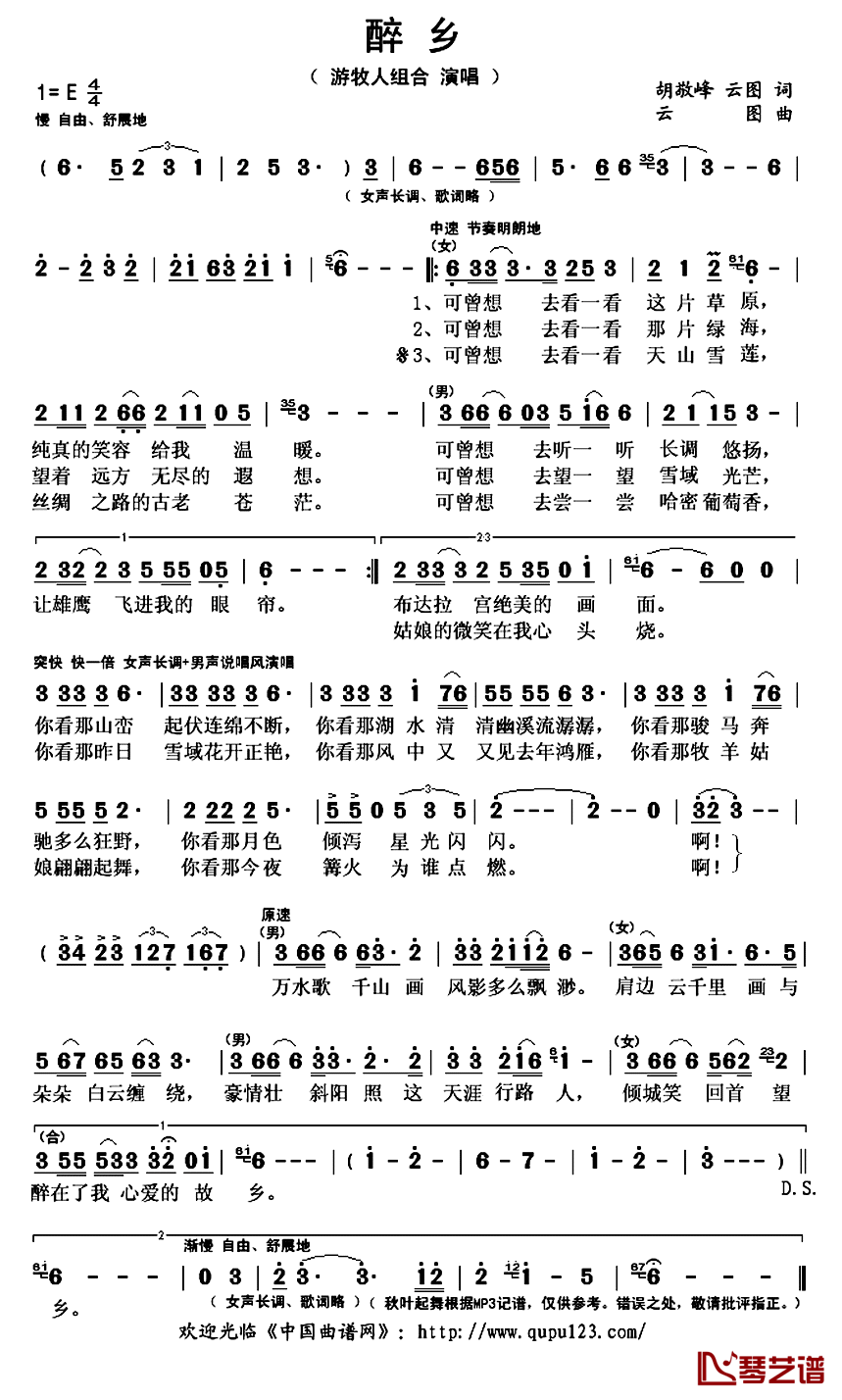 醉乡简谱(歌词)-游牧人组合演唱-秋叶起舞记谱上传1