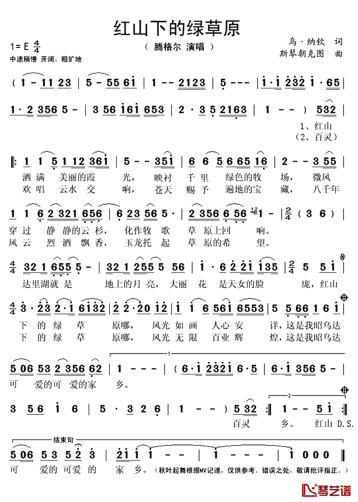 红山下的绿草原 简谱(歌词)-腾格尔演唱-秋叶起舞记谱上传1