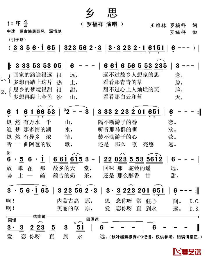 乡思简谱(歌词)-罗福祥演唱-秋叶起舞记谱上传1