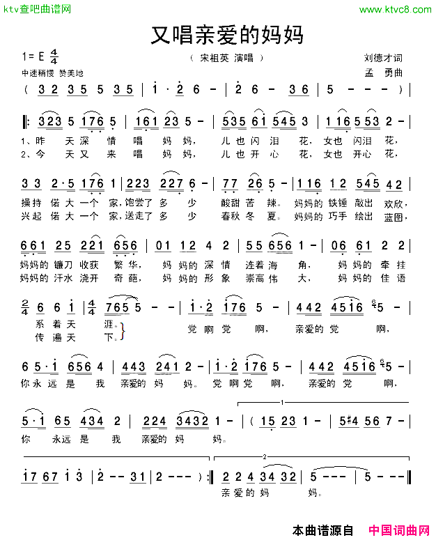 又唱亲爱的妈妈刘德才词孟勇曲简谱1