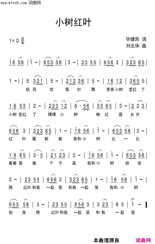 小树红叶伴奏简谱1
