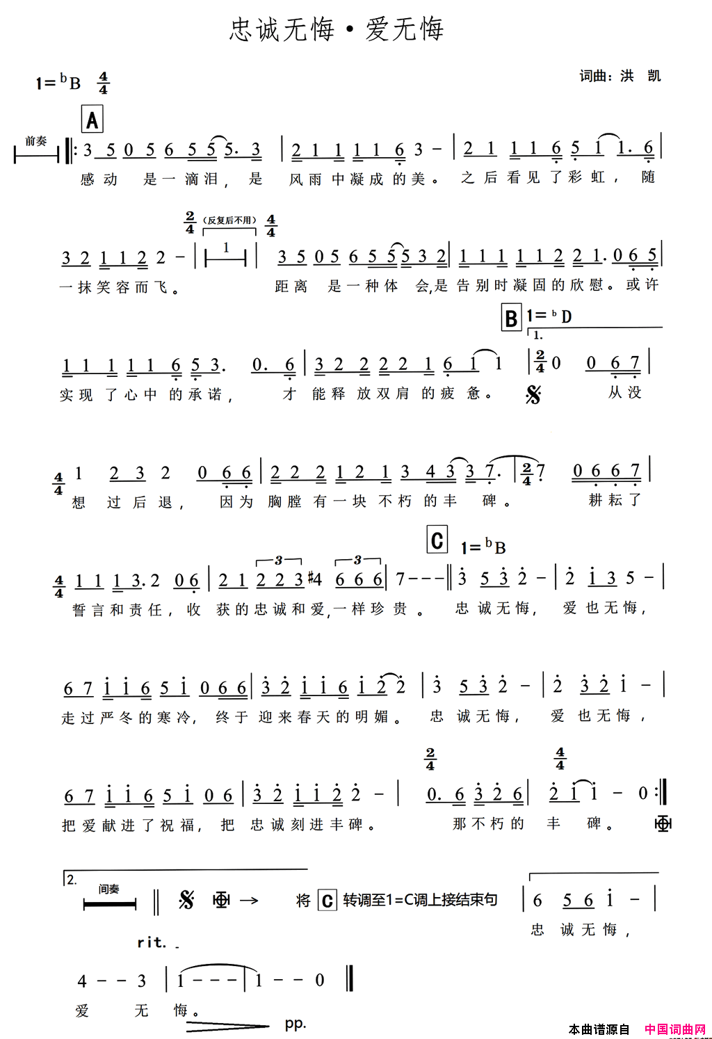 忠诚无悔·爱无悔简谱1