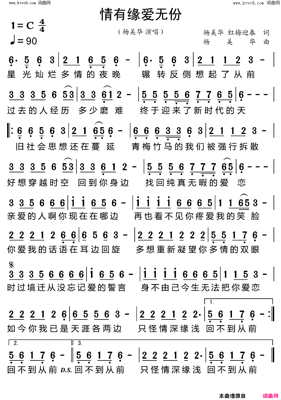 情有缘爱无份简谱1