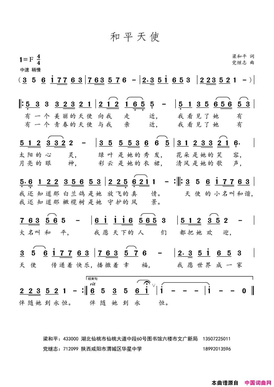 和平天使简谱1