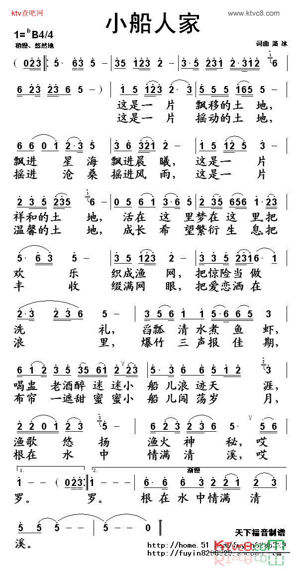 小船人家简谱1